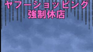 ヤフーショッピング